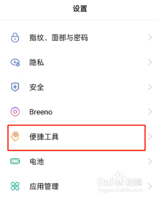 OPPOfindx5如何开启悬浮球