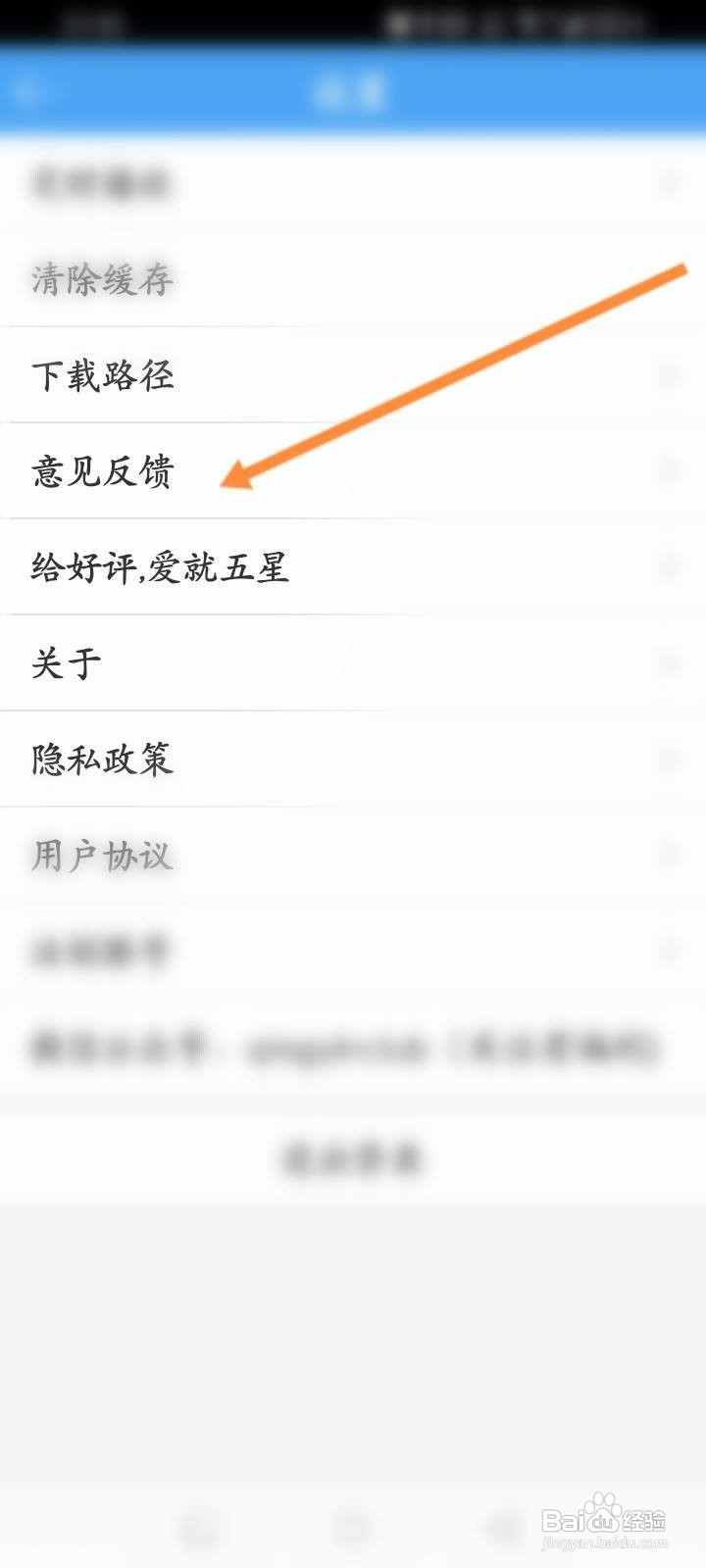 轻音社软件中怎么进行意见反馈？