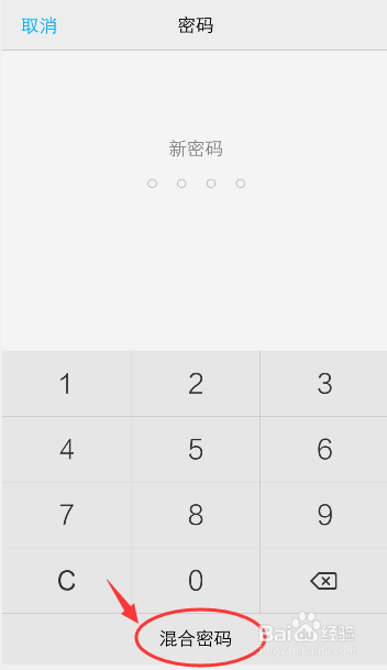 vivo手机锁屏怎么设置混合密码(字母+数字)
