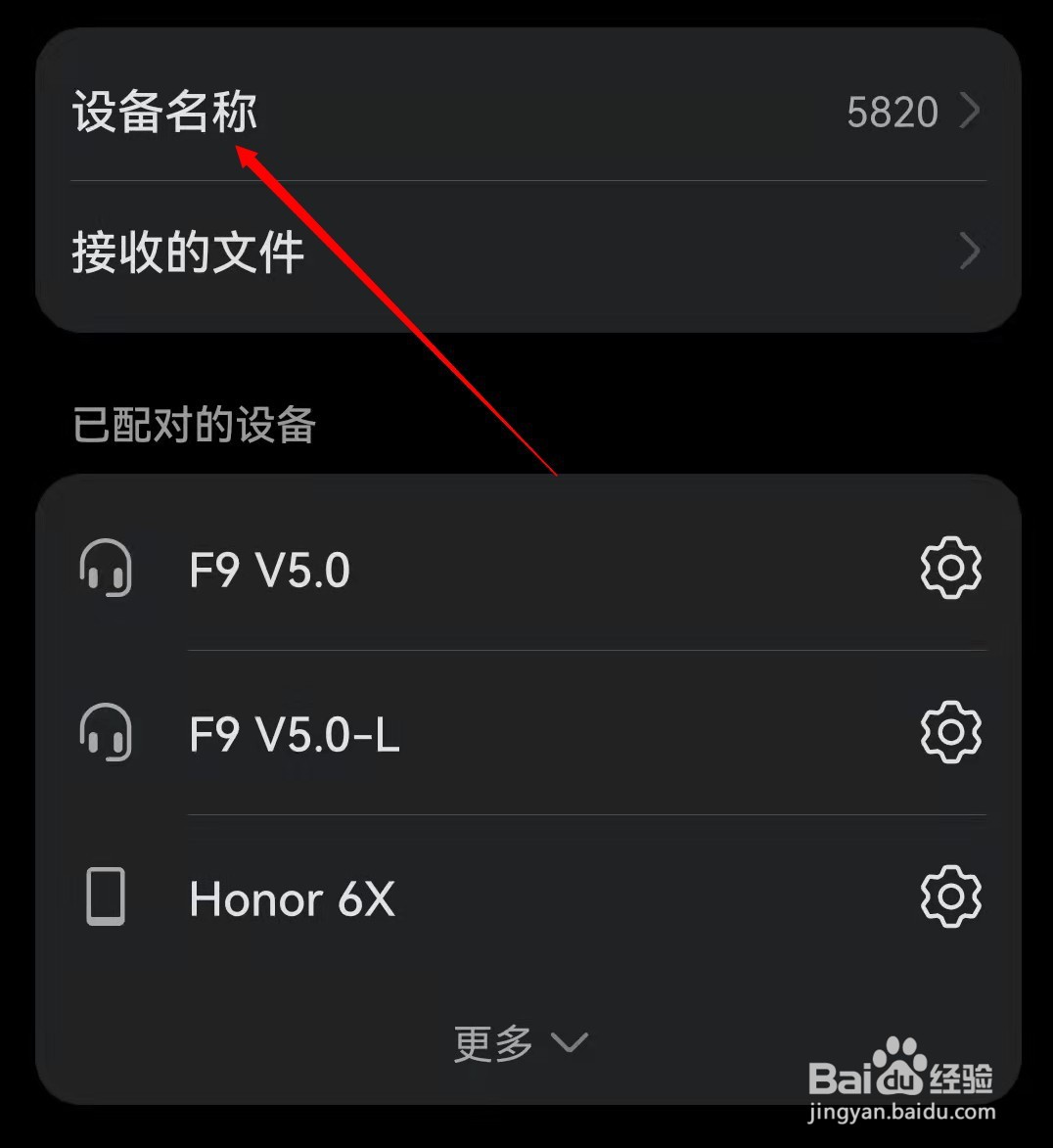 如何修改华为手机蓝牙名称