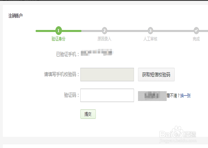 京东怎么注销账号