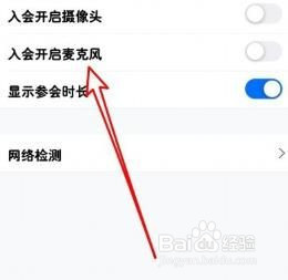 腾讯会议不自动连接音频怎么解决？