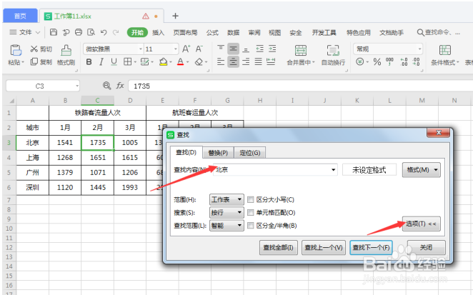 Excel中如何跨工作表查找和替换