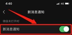 微信的消息通知怎么关闭