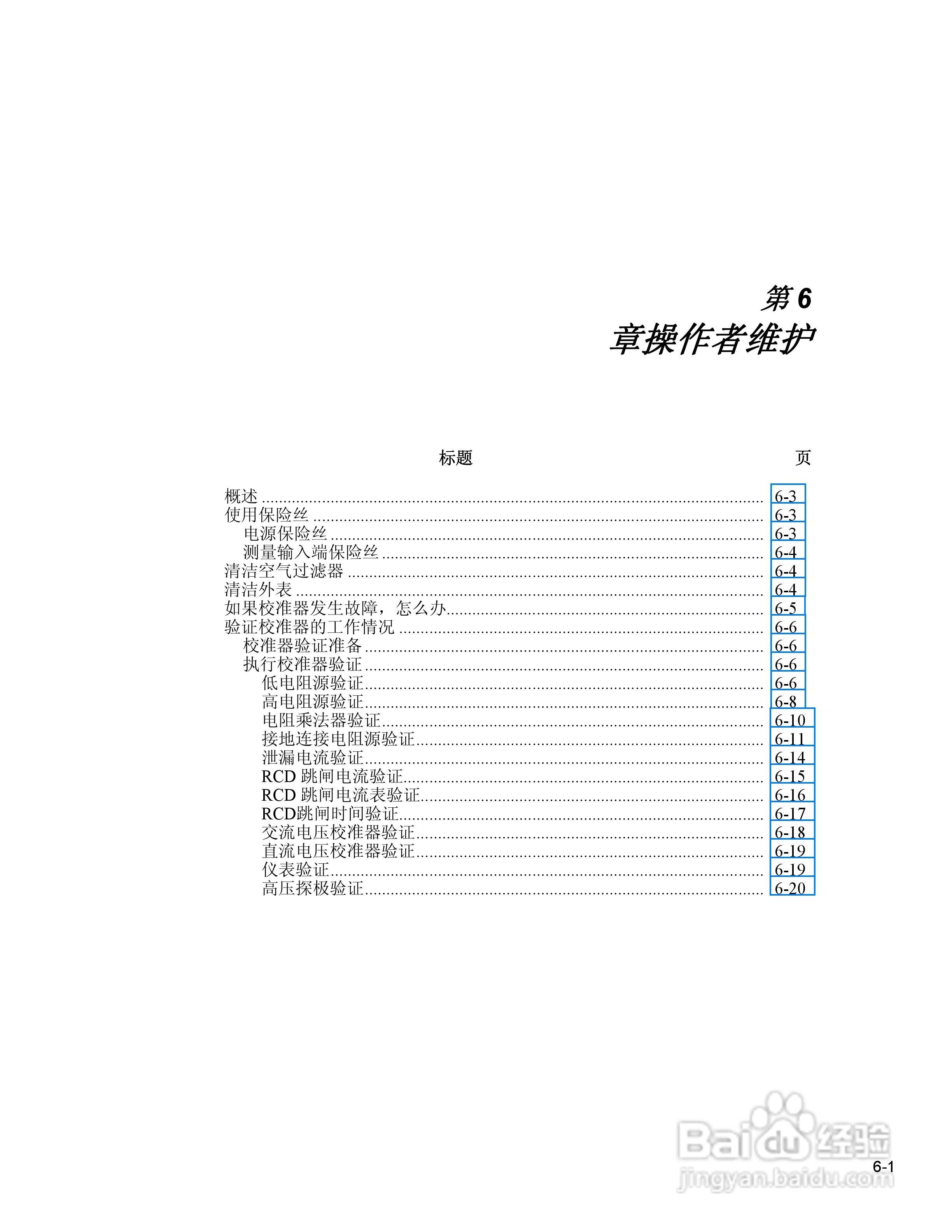 福禄克5320A 多功能电气安全校准器用户手册:[14]