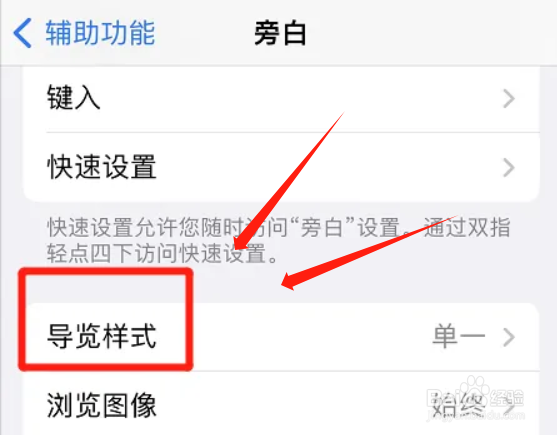 苹果手机如何设定分组导览样式