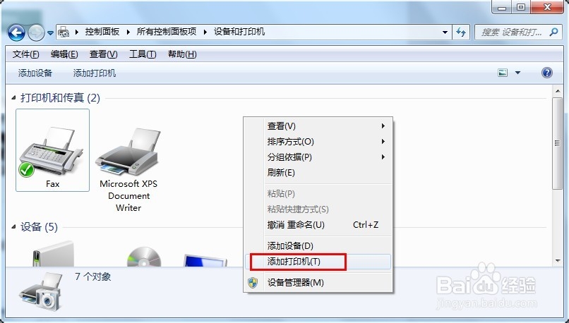 如何安装本地打印机