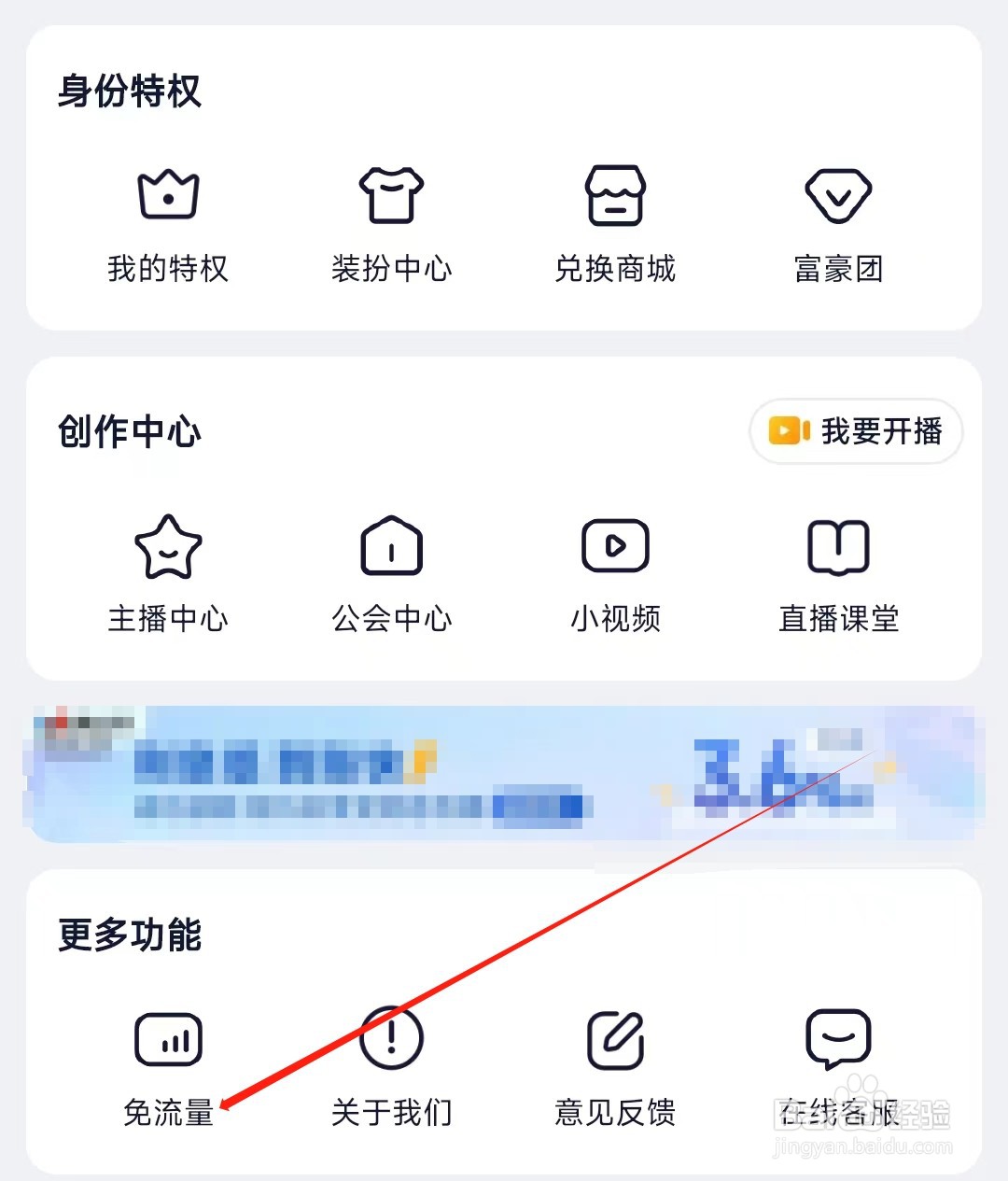 YY怎样找到免流量