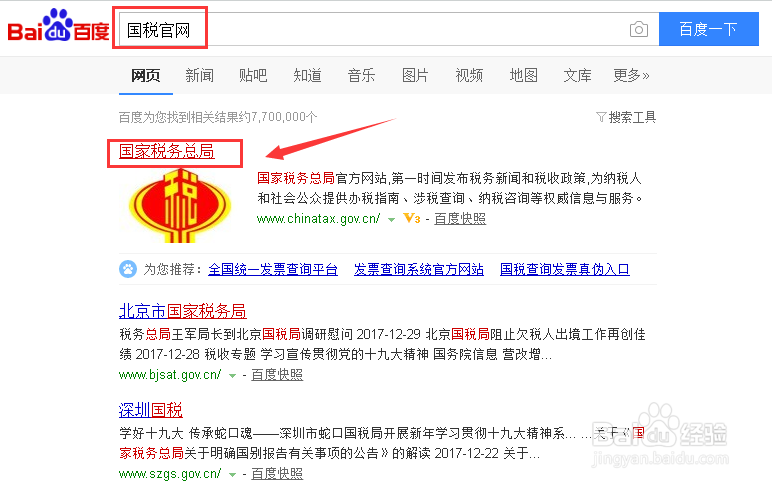 如何在国税网查询认证发票