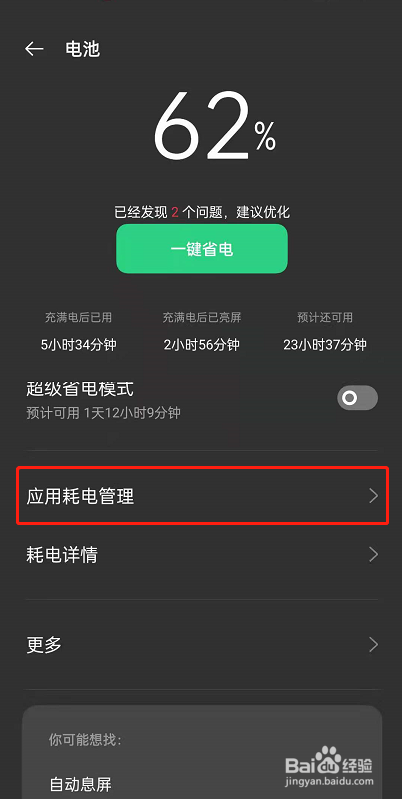 opporeno6应用自启动怎么开启