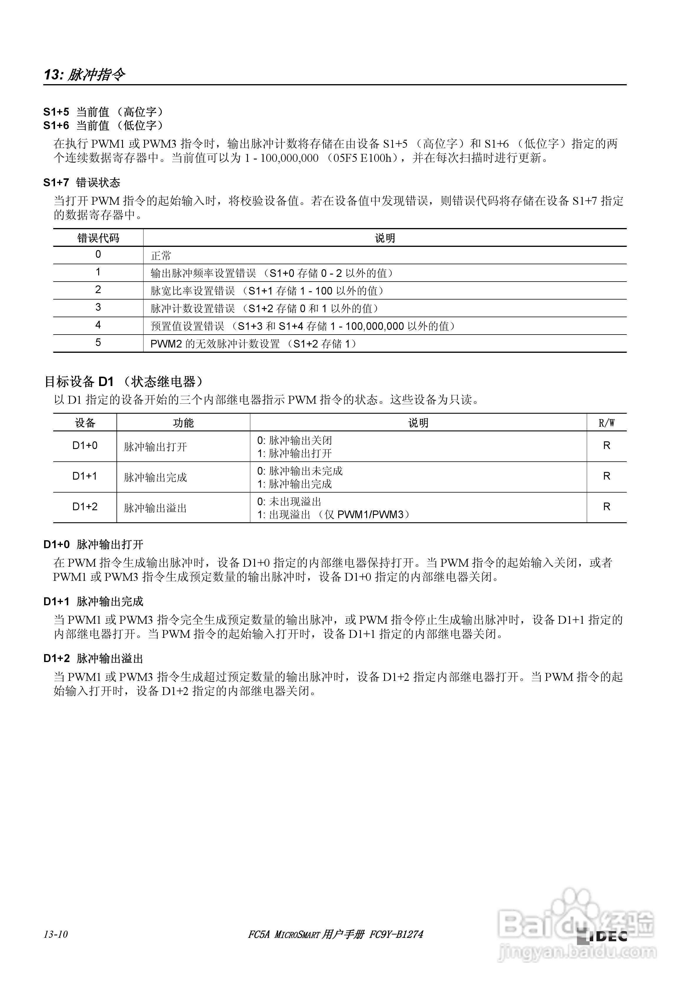 FC5A型可编程控制器_显示器使用说明书:[16]