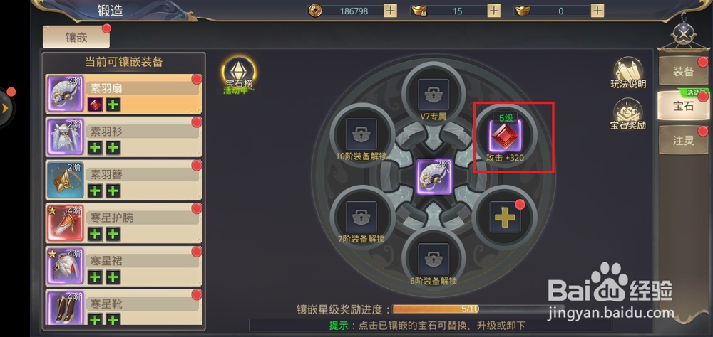 一剑斩仙手游装备怎么镶嵌宝石?
