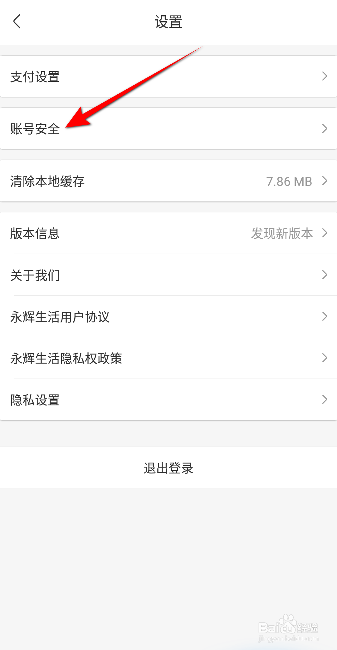 永辉生活APP里面怎么更换绑定手机号？
