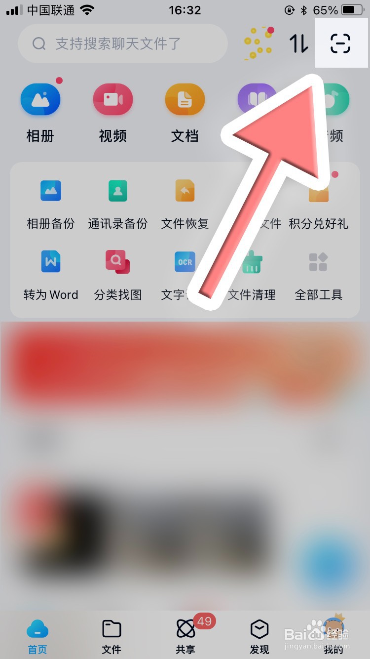 苹果手机如何扫描文件