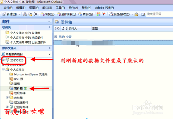 Outlook发件箱邮件删除不了怎么办