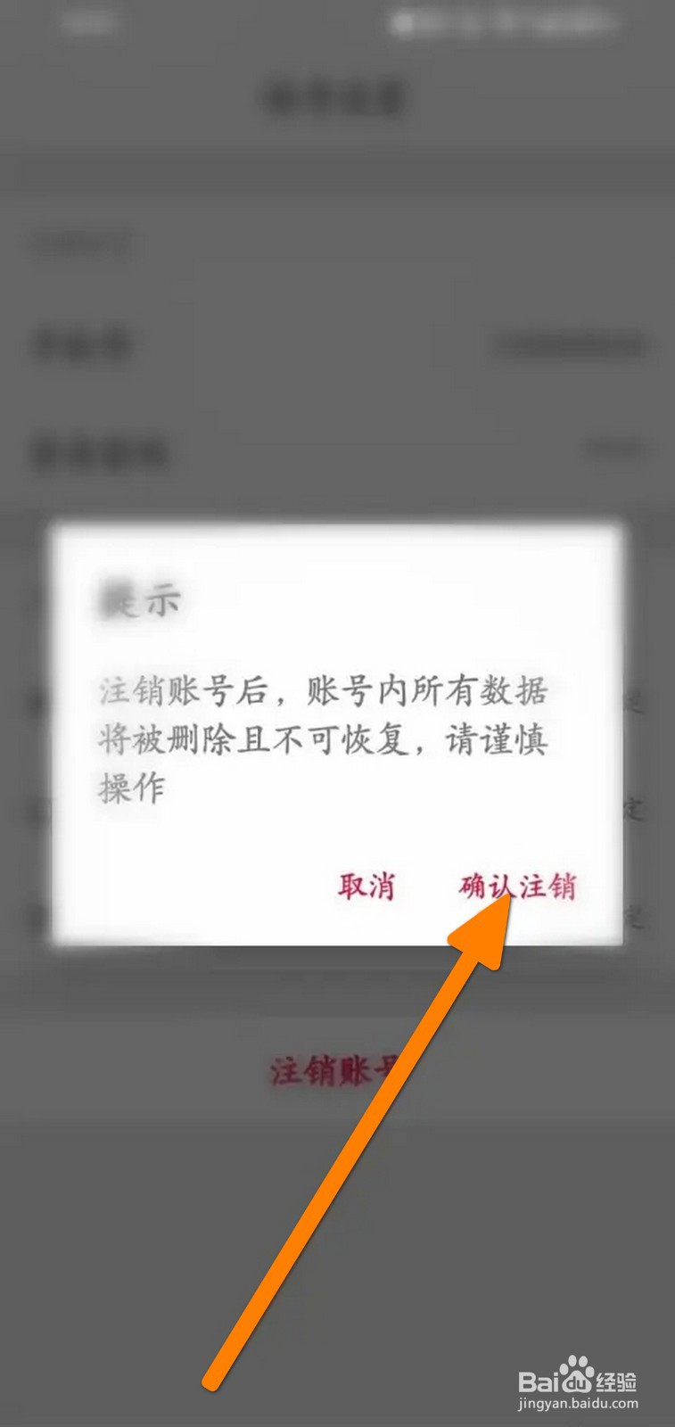 花瓣APP怎么申请注销
