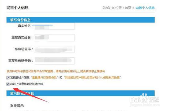 问道手游怎么实名认证