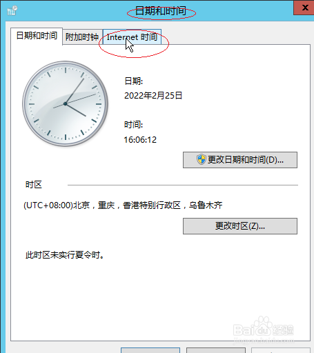 WinServer 2012设置与Internet时间服务器同步