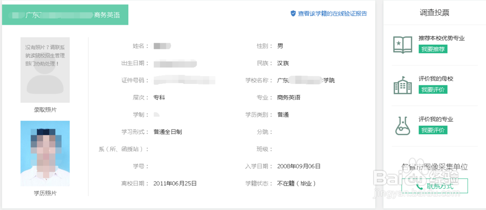 学信网学历查询怎么操作