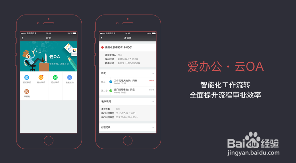 爱办公:如何有效提升企业办公效率