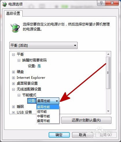 Win7系统唤醒休眠模式后无线无法自动连接怎么办