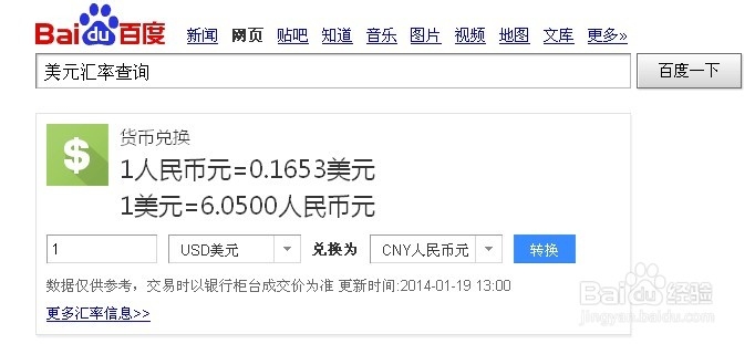 美元汇率查询