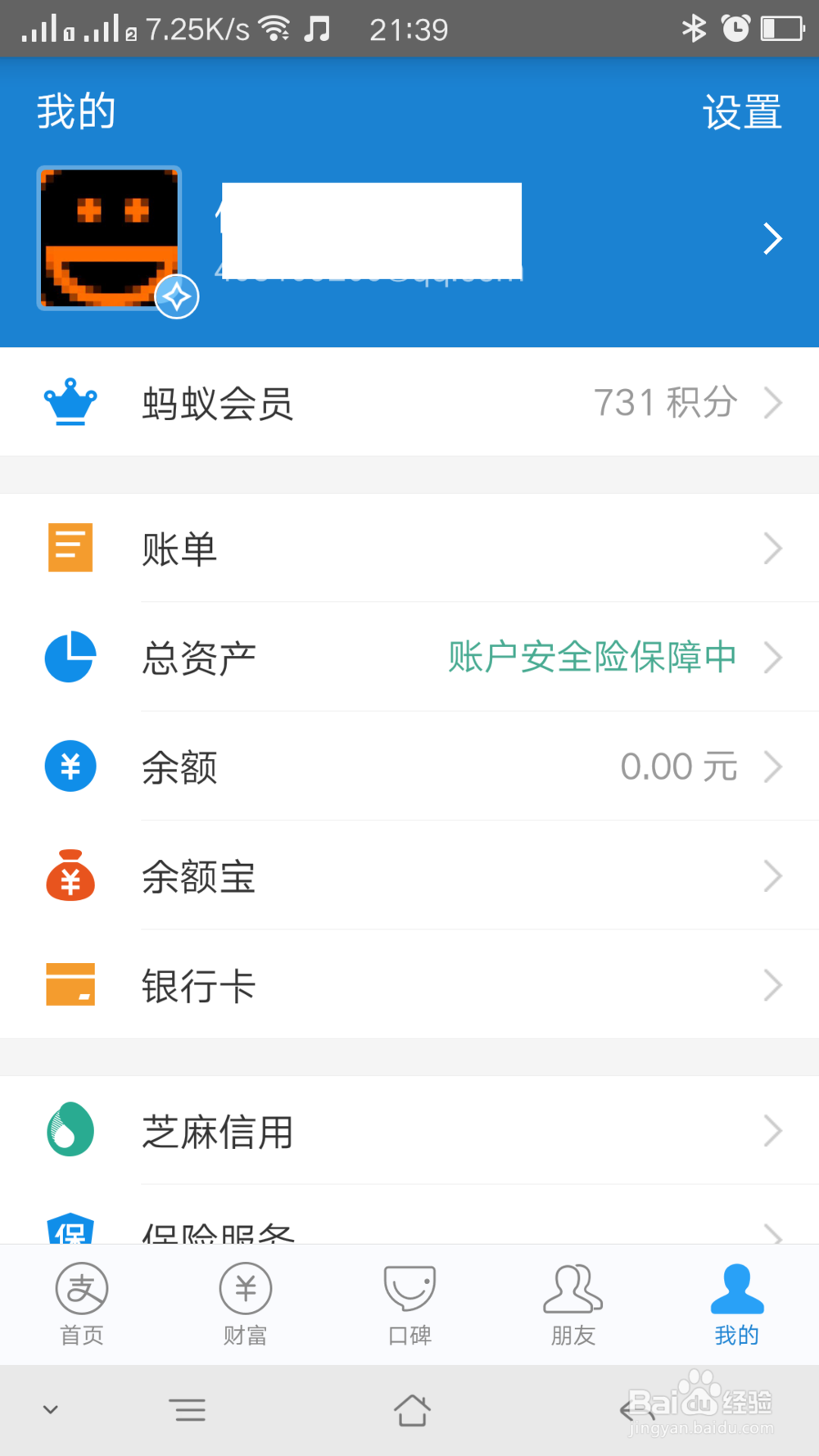 支付宝如何修改基金的分红方式