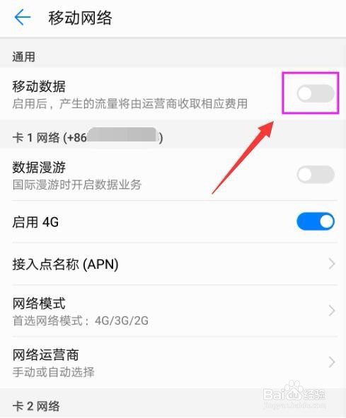 华为mate8如何开启移动数据