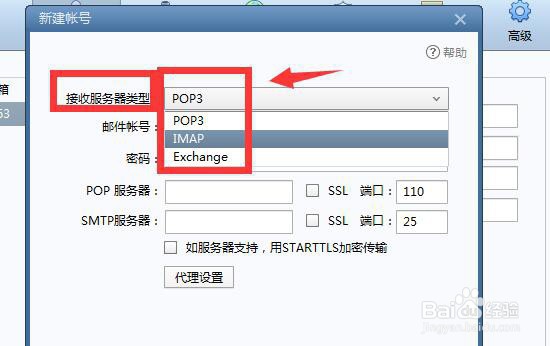 Foxmail是否支持更改邮件收取协议？