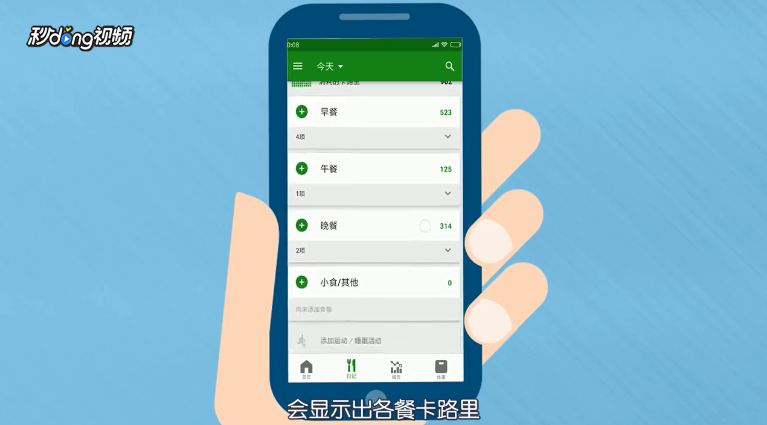 如何使用FatSecret计算食物热量