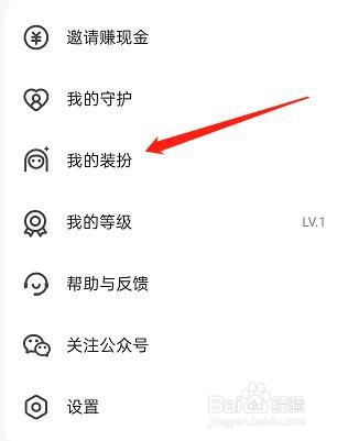 趣约会如何查看我的装扮