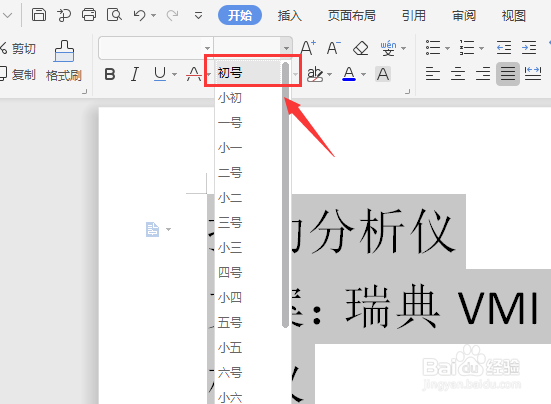 word怎么把字体放大优质