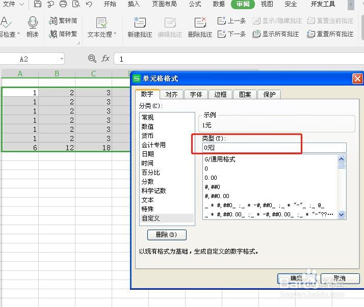 Excel中数据如何批量添加单位