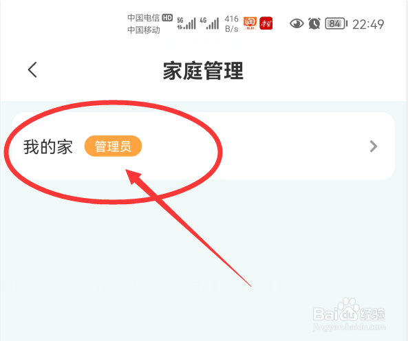 海信爱家App怎么删除已建家庭