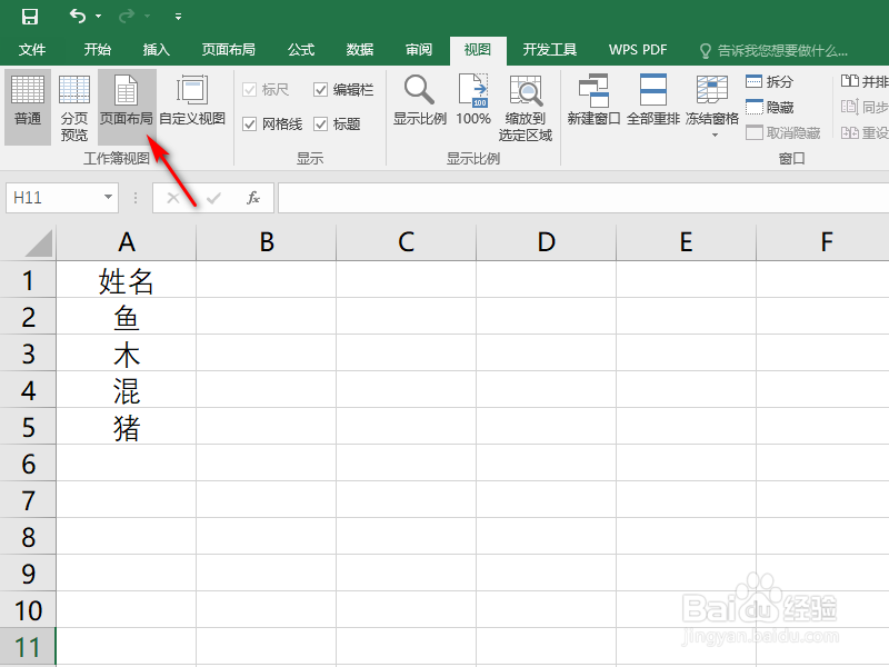 Excel中如何显示标尺