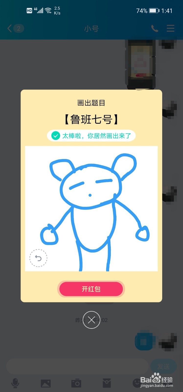 qq红包鲁班怎么画简笔画