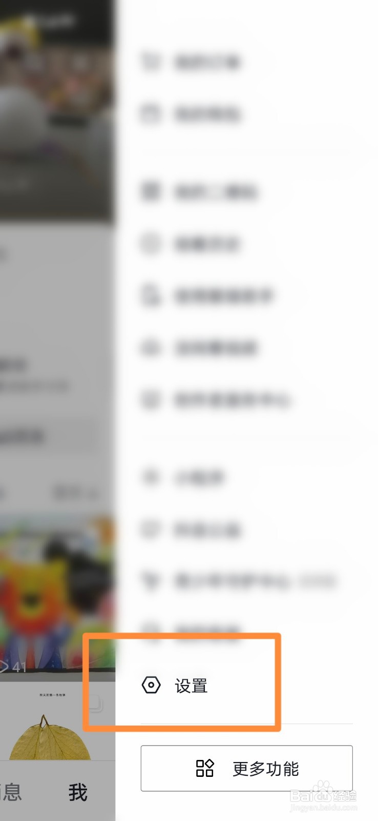 抖音怎么关闭智能屏蔽