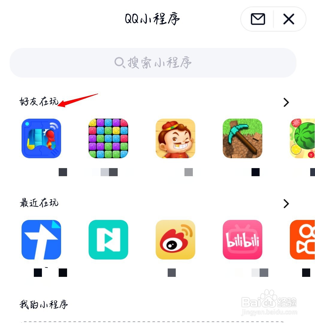 qq小游戏在哪里打开