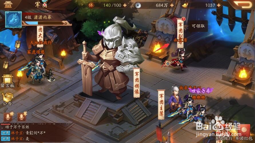 少年三国志2军团副本怎么挑战