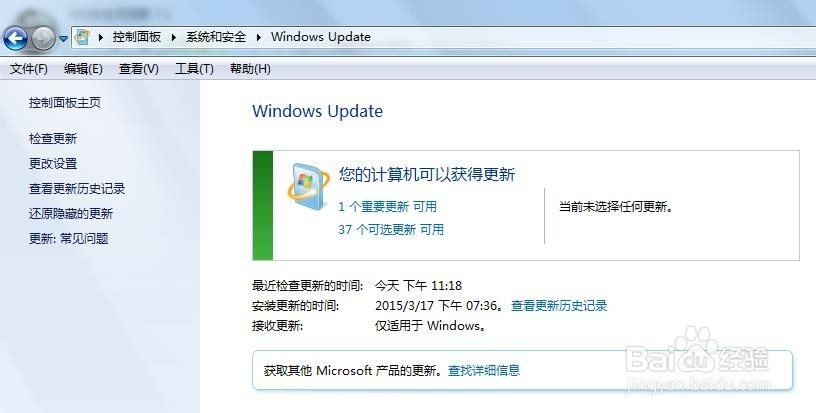 win7自动更新怎么关闭