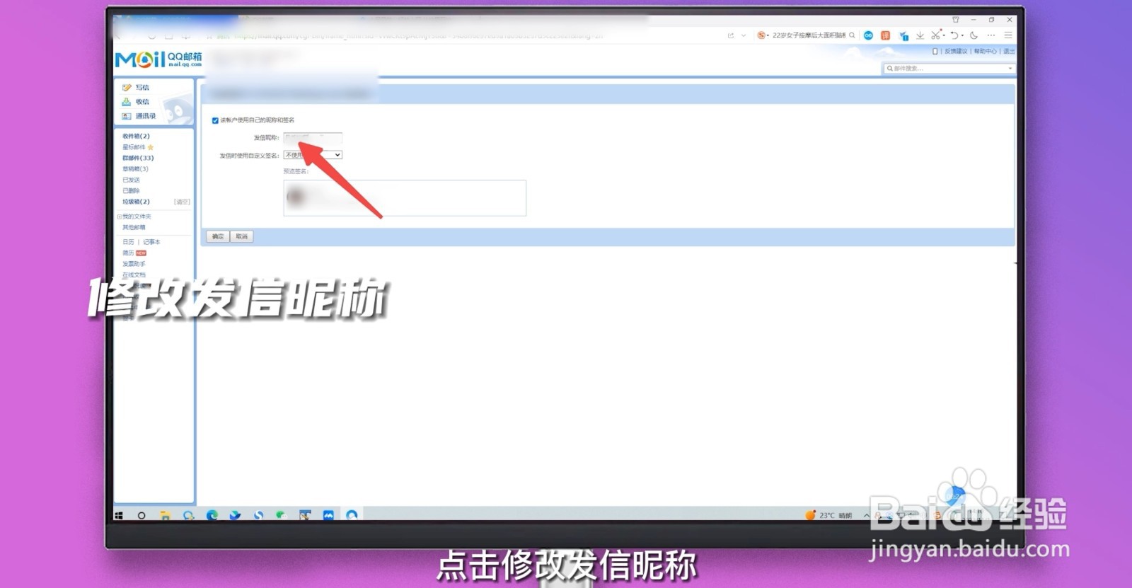 qq邮箱怎么改名字