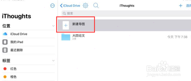 iThoughts字体颜色设置方法