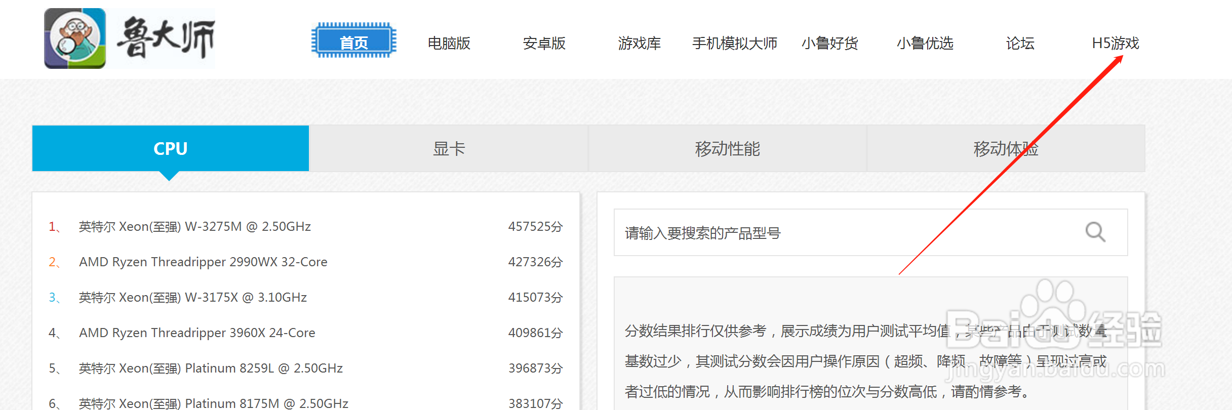 如何从鲁大师论坛进入H5游戏