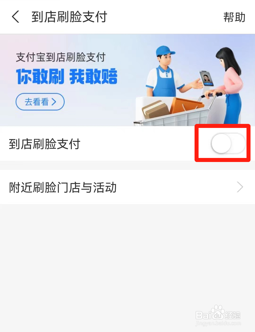 支付宝如何设置到店刷脸支付