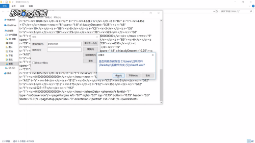 如何破解Excel表格的密码