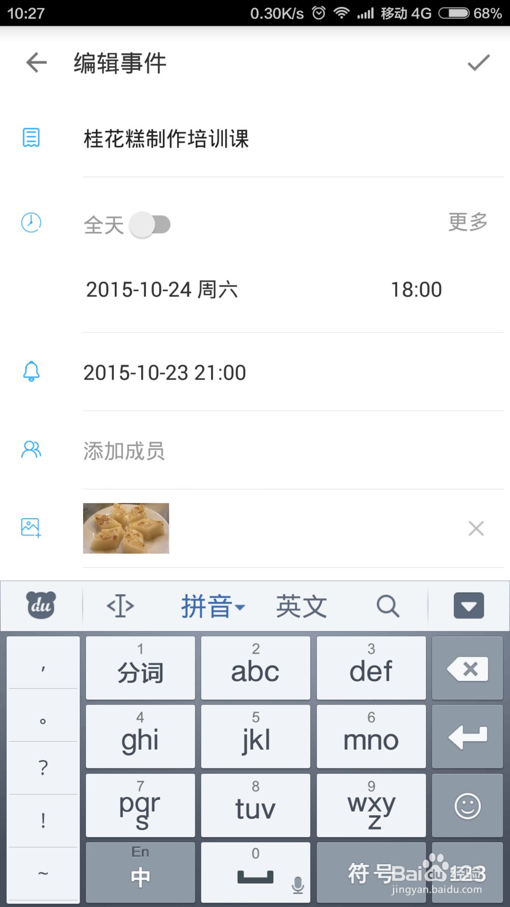 “拇指时间”（安卓版）怎么把内容分享给好友