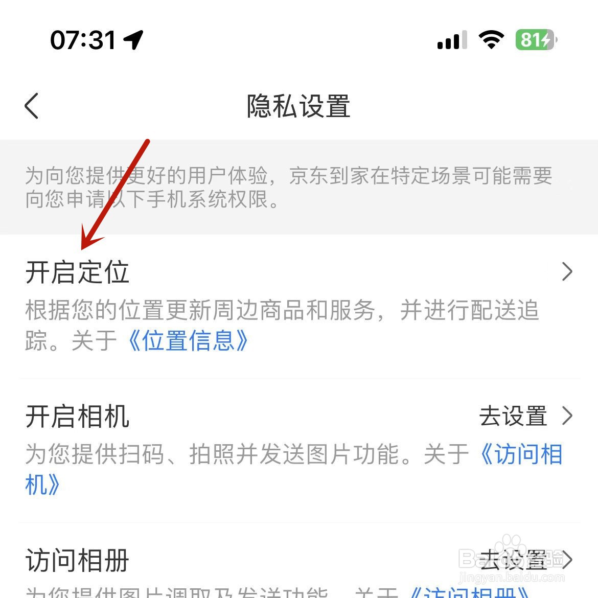 京东到家App怎么打开精准定位功能