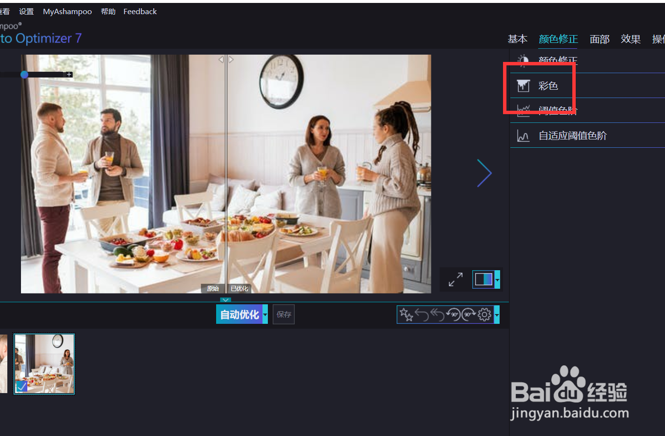 如何使用optimizer的反色功能？