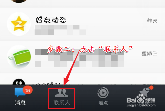 QQ怎么启用特别关系功能？