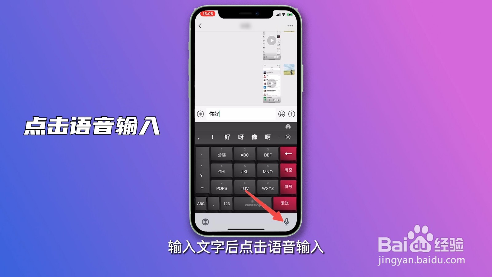 苹果手机怎么换行打字